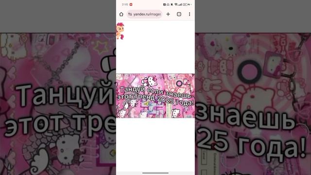 Танцуй если знаешь этот тренд 2025 года смотреть онлайн