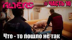 The Alters - прохождение игры - часть 10