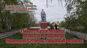 МЕСТО ПАМЯТИ, МЕМОРИАЛ. Памяти погибших воинов в период Великой Отечественной войны, 9 мая 2025