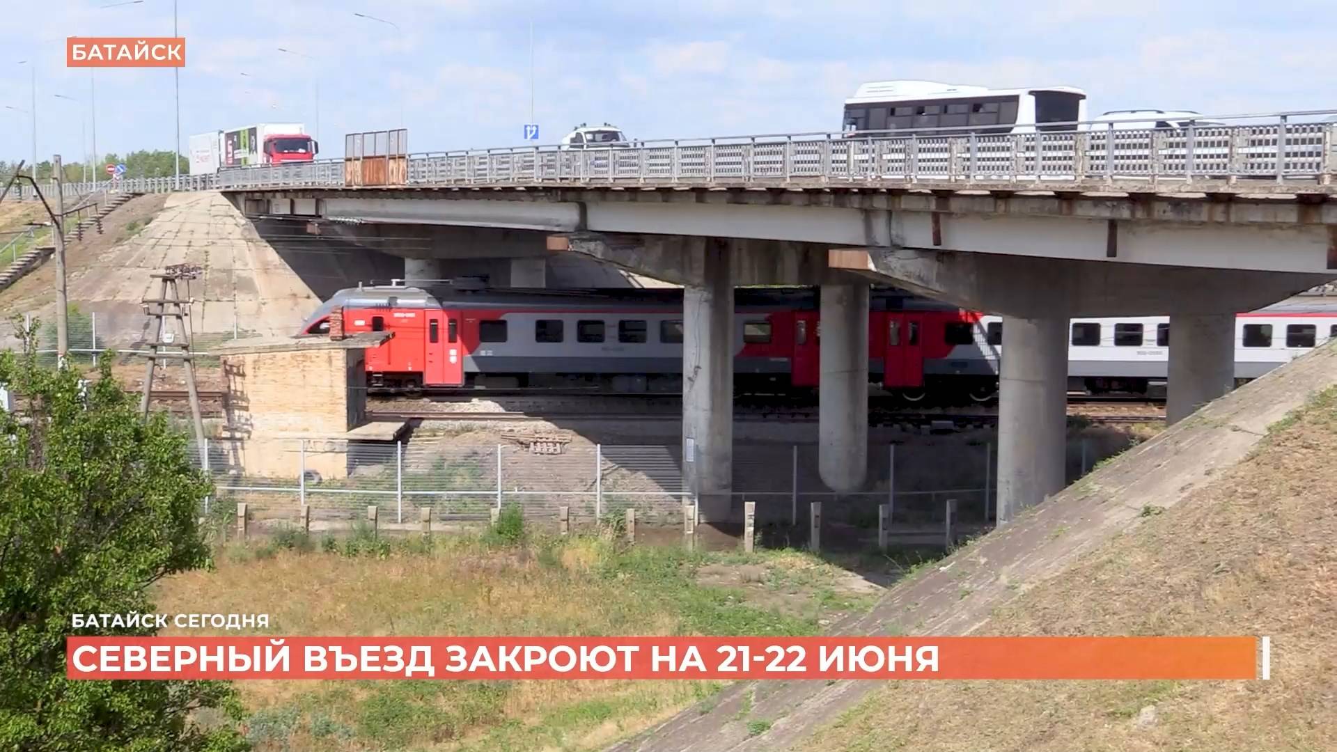 Северный въезд в Батайск частично закроют на ремонт