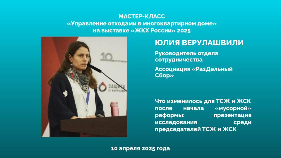 Юлия Верулашвили: Изменения для ТСЖ и ЖСК