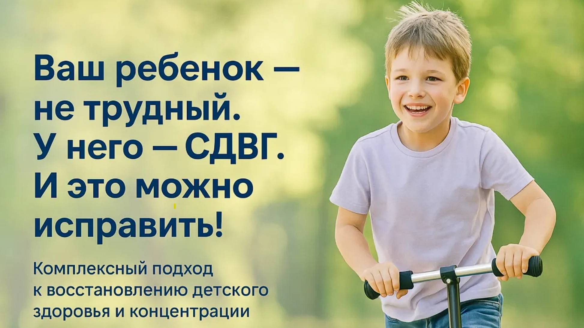 Гиперактивность, СДВГ у ребёнка? Не диагноз, а сигнал! Вот как исправить без таблеток