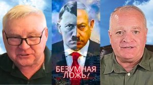 Безумная ложь Нетаньяху - Израиль трещит по швам! | Андрей Мартьянов