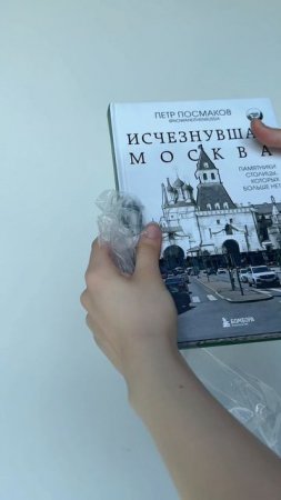 Ищите книгу «Исчезающая Москва» по ссылке в шапке профиля