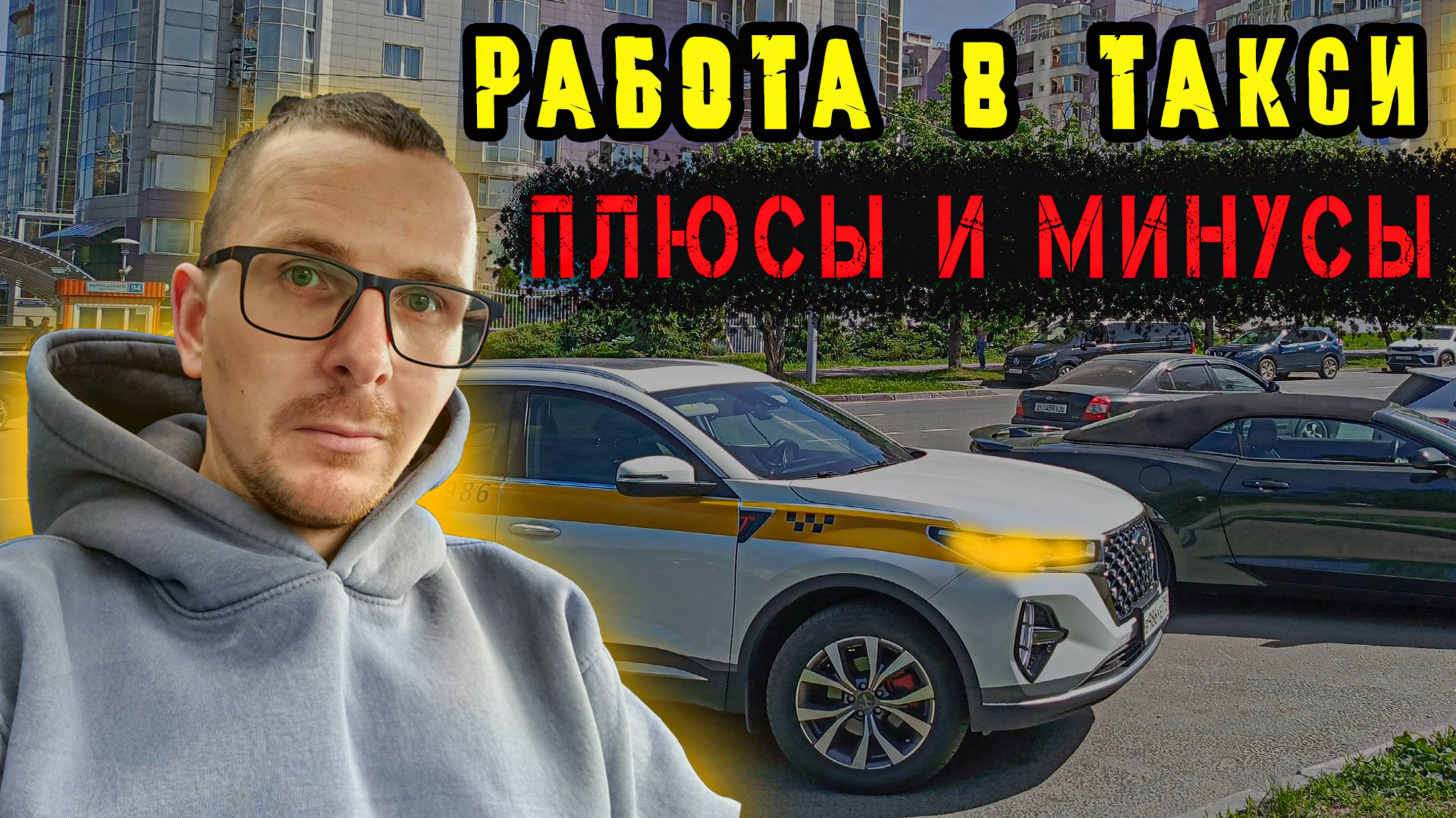 ТОП_5 ПЛЮСОВ и МИНУСОВ работы в ТАКСИ