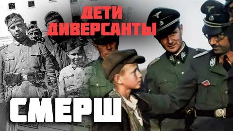 ⚡ Диверсанты. Как немецкая разведка вербовала ...