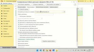 (Видео) Разработка правил обмена 1С с использованием _Конвертация данных 2.0_ ( УНФ - Бухгалтерия)