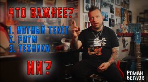 Что важнее? Нотный текст, ритм или техника?