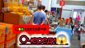СВЕТОФОР🚦КАКИЕ ПРОДУКТЫ ЗДЕСЬ КУПИТЬ ДЕШЕВЛЕ ✅Полно КЛАССНЫХ НОВИНОК👍Обзор Июнь 2025