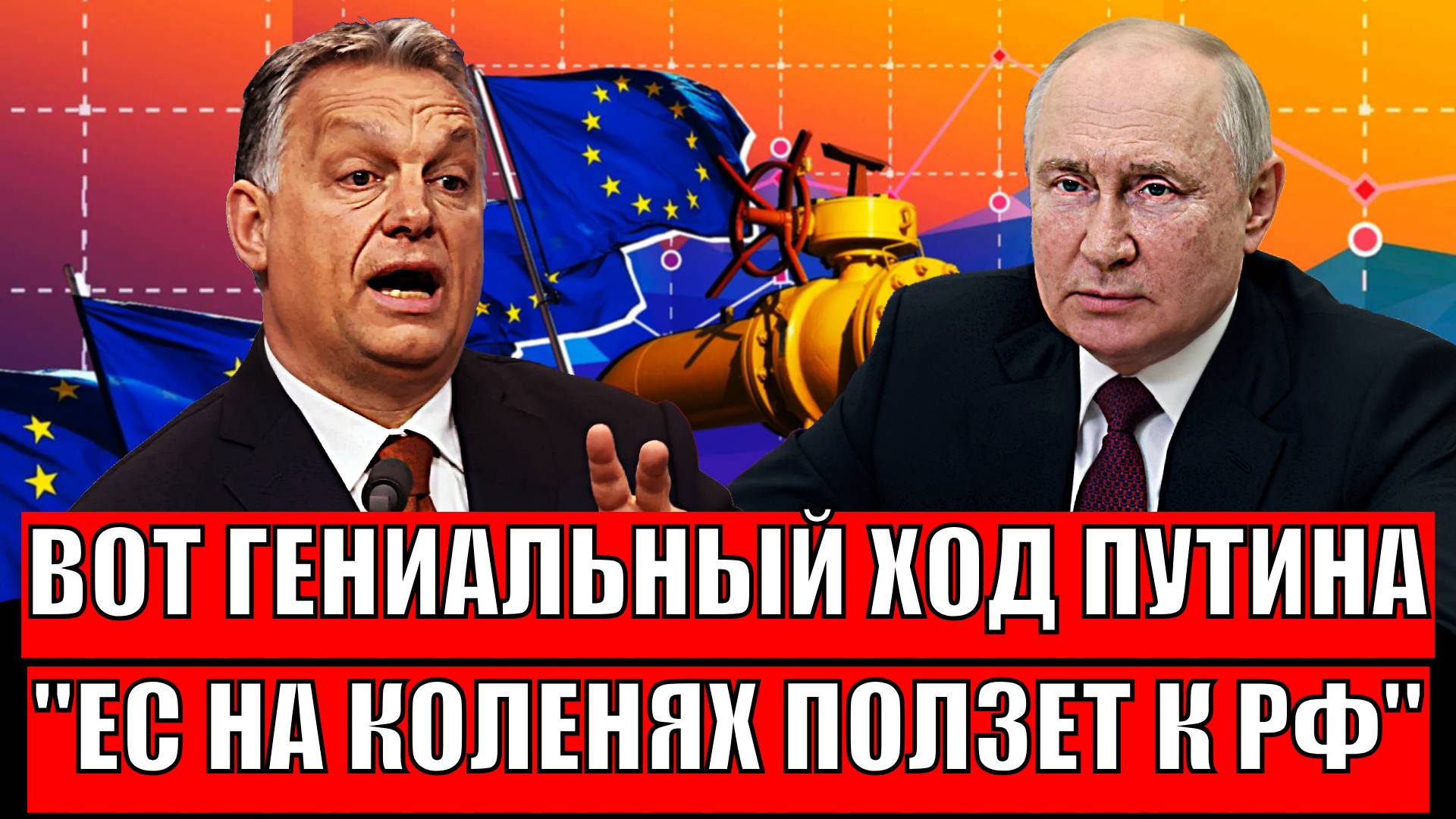 Гениальный ход Путина! ЕС приполз на поклон к Путину// "Зима близка, а дров мало"