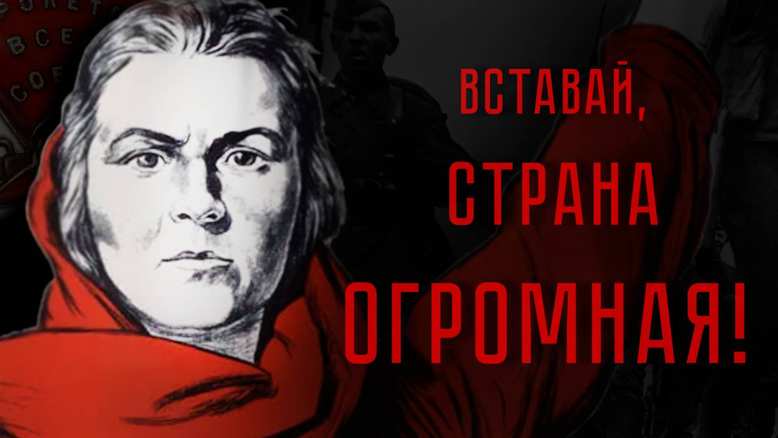ТРЕТИЙ ФРОНТ. История советской пропаганды в годы Великой Отечественной войны