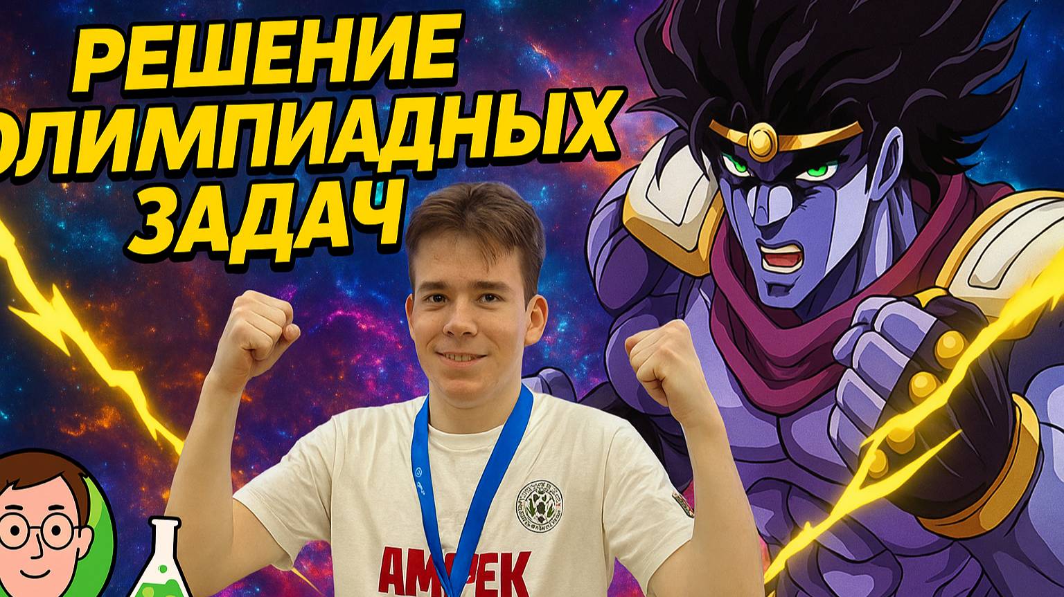 Протон. Начинающая группа. Занятие 8. Практикум юного химика: решения задач по пройденным темам