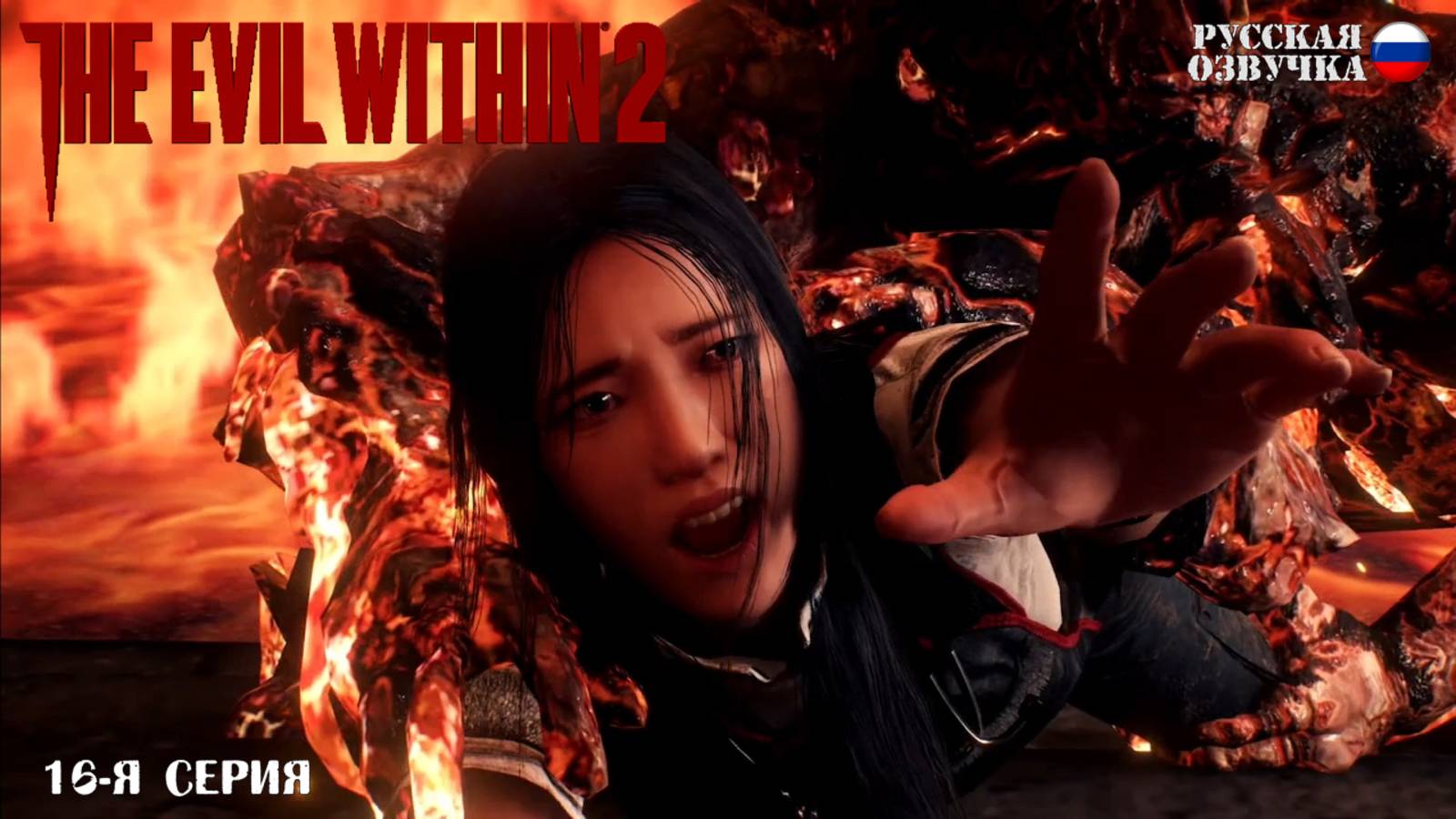 Прохождение The Evil Within 2 (16-я серия)