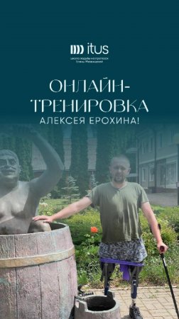 Онлайн-тренировки в Школе ходьбы на протезах