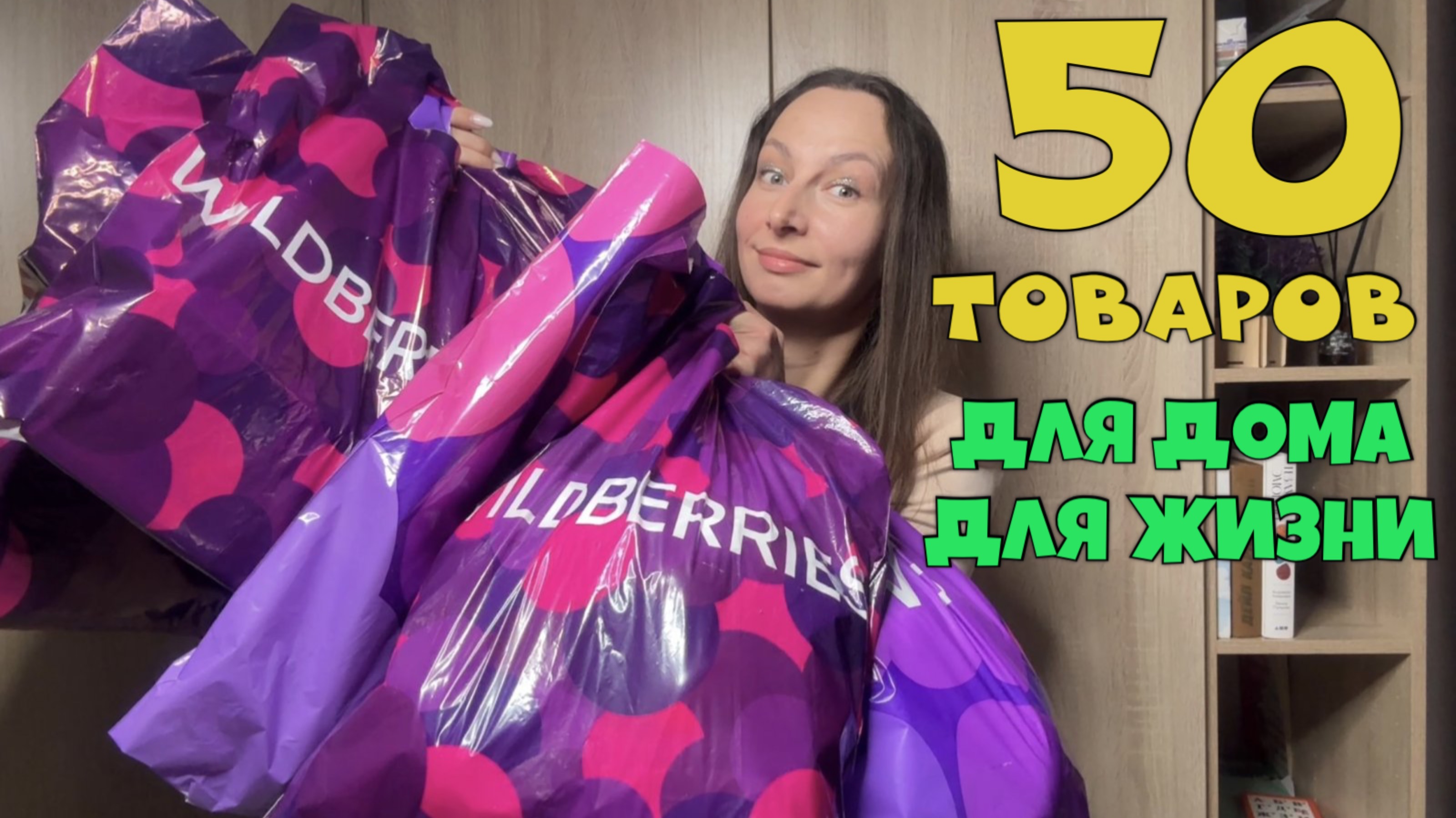 50 ЛУЧШИХ ТОВАРОВ с Wildberries, Ozon и Яндекс Маркета