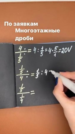 Повторяем многоэтажные дроби