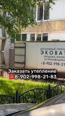 утепление стен
