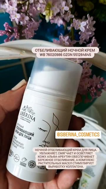 Отзыв на натуральную косметику SIBERINA