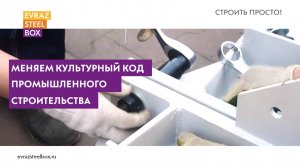 Необычный эксперимент от EVRAZ STEEL BOX