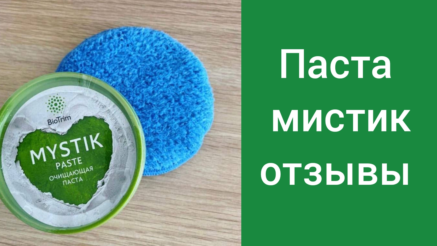 Паста мистик. Гринвей отзывы. Дом без химии. Старые пятна. Уборка дома. Как отмыть ванную.
