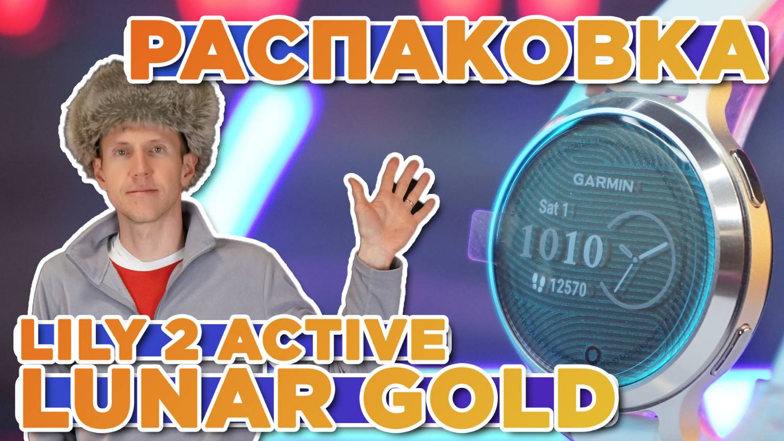 Распаковка Garmin Lily 2 Active Lunar Gold | Новинка магазина 2025