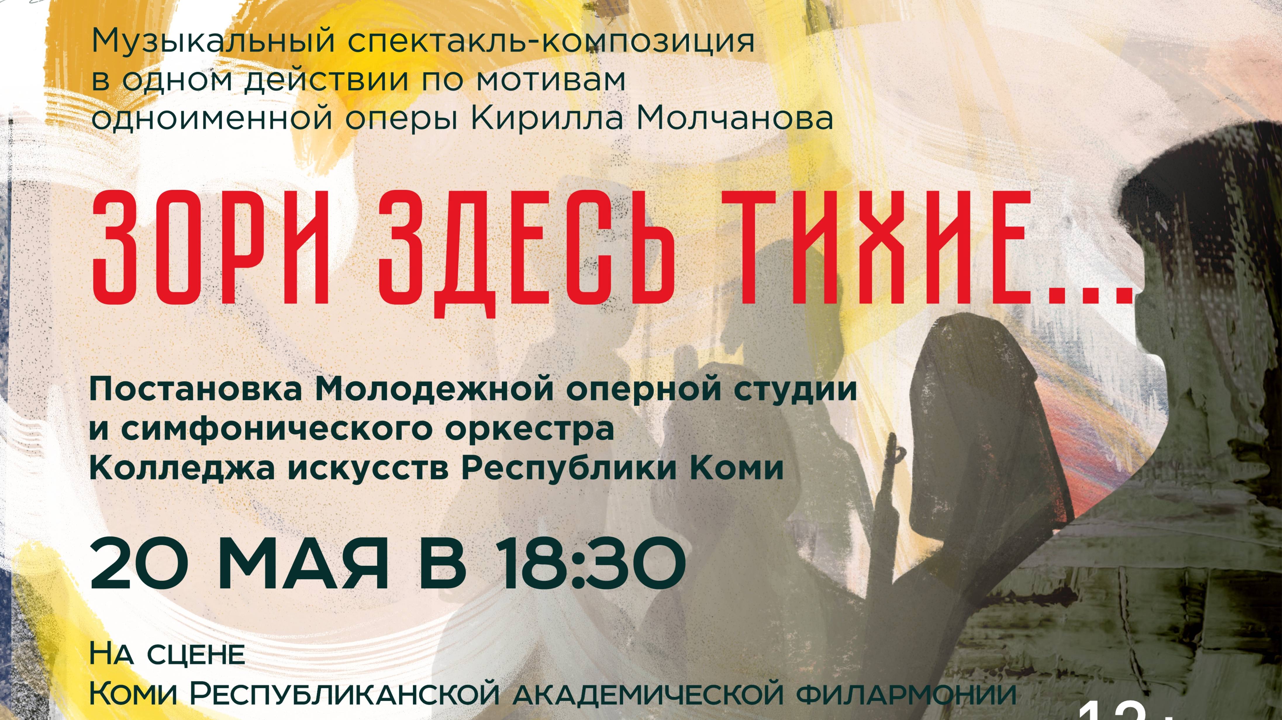 Зори здесь тихие 20.05.2025 Филармония