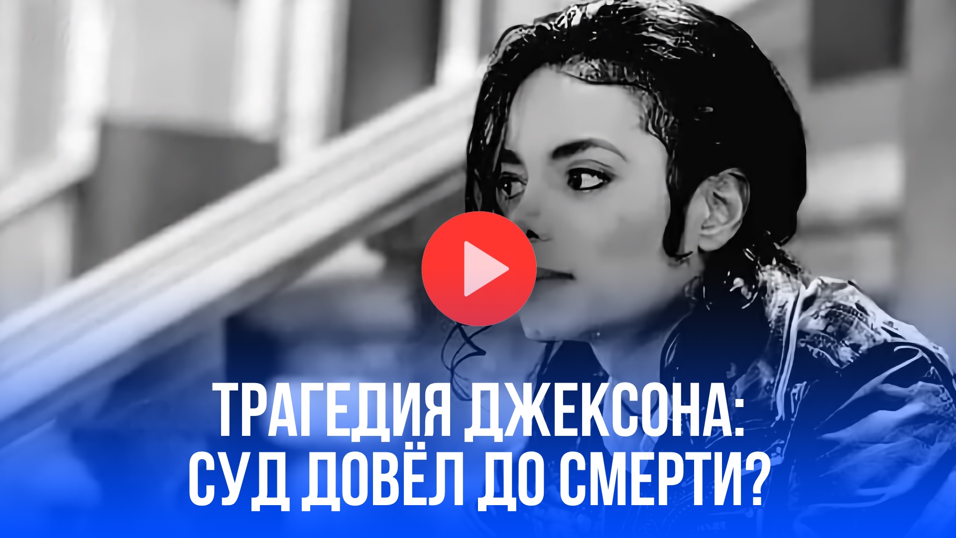 Сломали короля: страшное предательство добило Майкла Джексона перед смертью