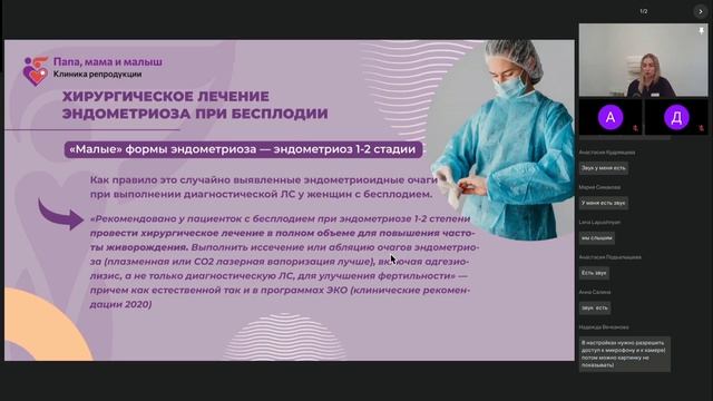 Бесплодие при эндометриозе. Как быть. Вебинар Шевченко С.Н.
