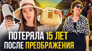 Эти вещи скинут 15 лет! Все были в шоке от такого! Стала моложе за 1 час!