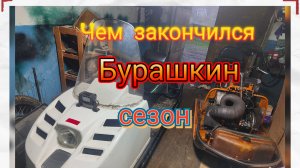 Последние новости про буран!