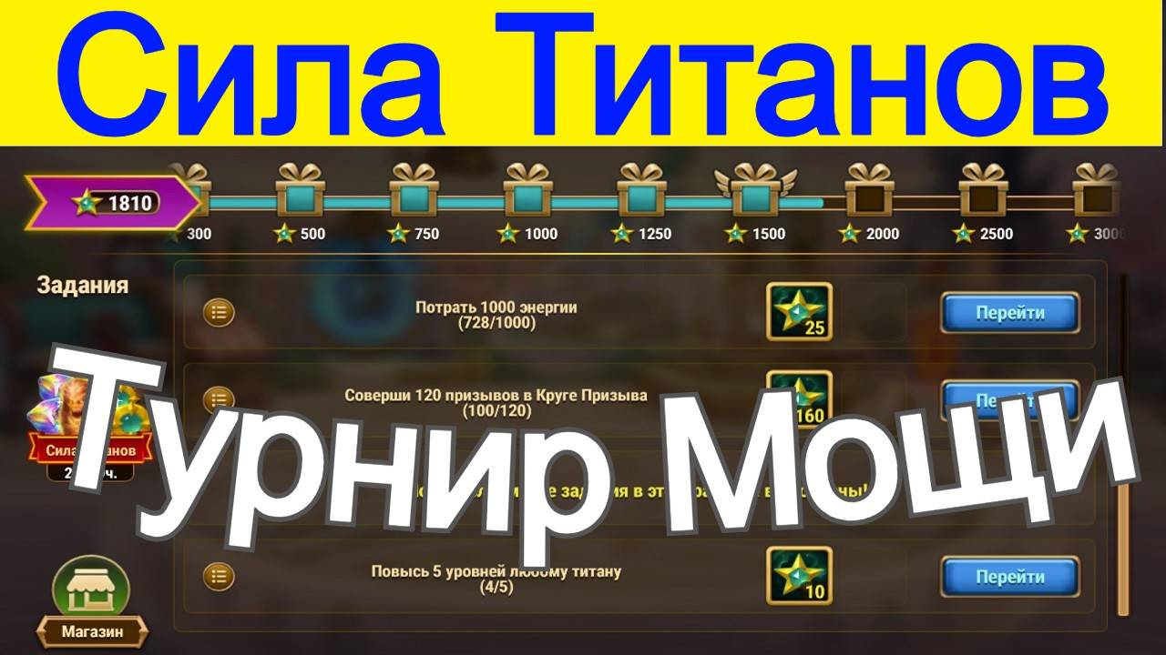 Хроники Хаоса Сила Титанов ивент, продвигаюсь в Турнире Мощи, пересечение ивентов