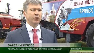 "Брянская губерния"_"Брянсксельмаш" - генеральный партн