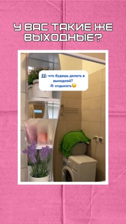 У вас такие же выходные?