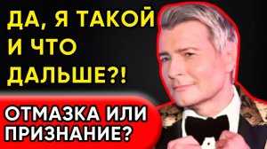 «Я Не Гей, Но Все Думают Иначе!» — Тёмные Тайны Николая Баскова
