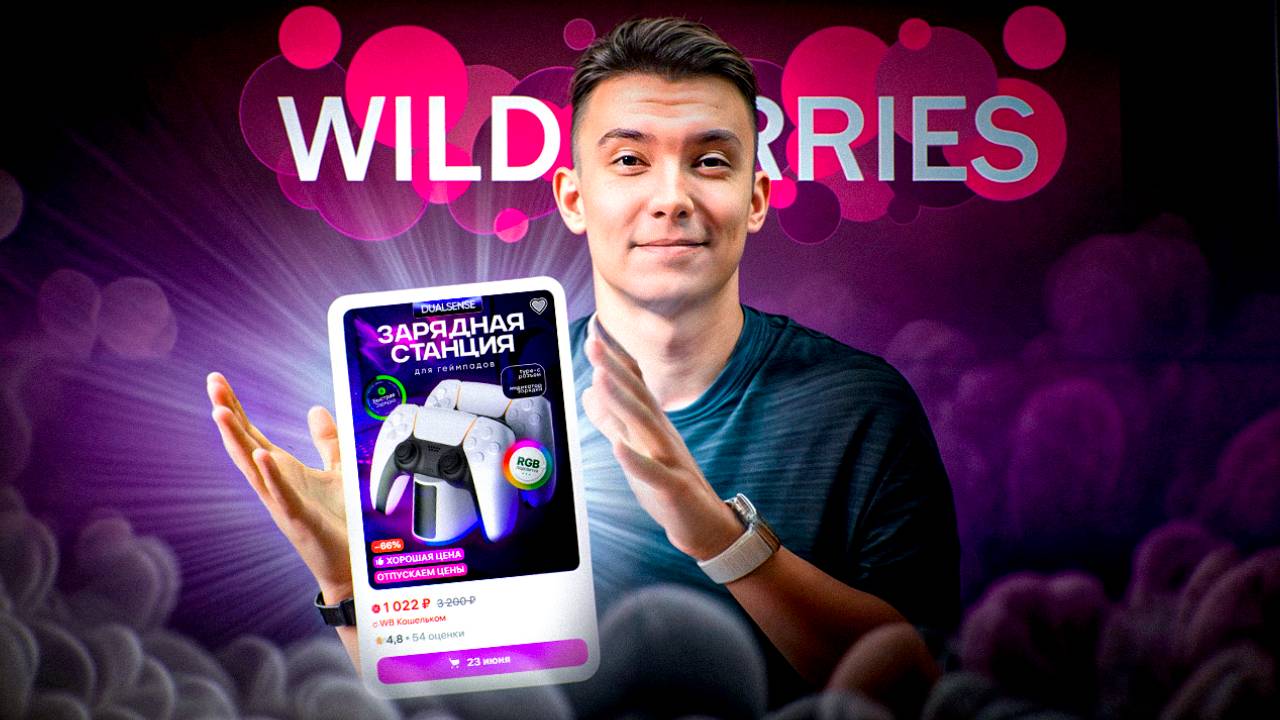 Правильная карточка товара на Wildberries: как выйти в топ на Вайлдберрис и продавать каждый день
