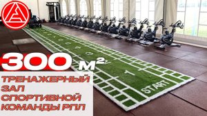 Тренажерный зал спортивной команды-Проект тренажерного зала в шатре для футбольной команды ФК Акрон