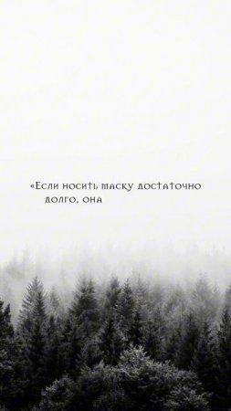 Будь собой