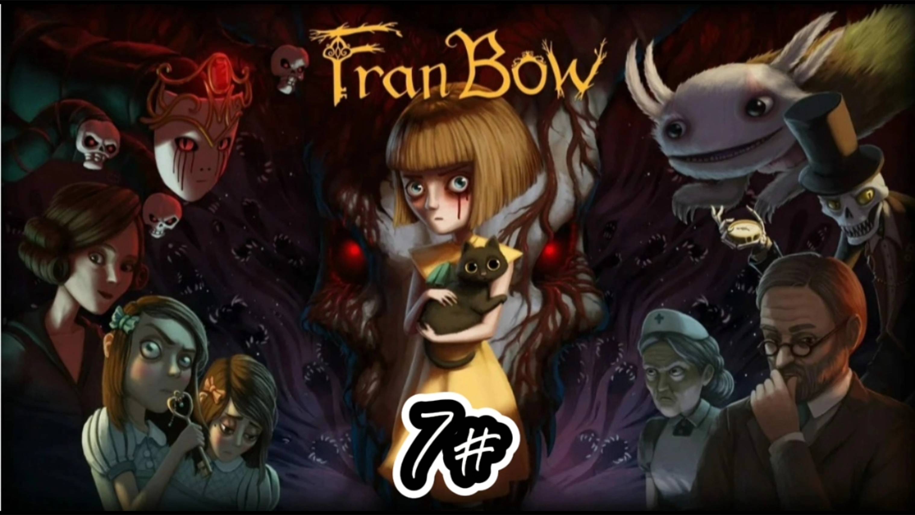 Fran Bow #7 Глава вторая Раздвоение личности