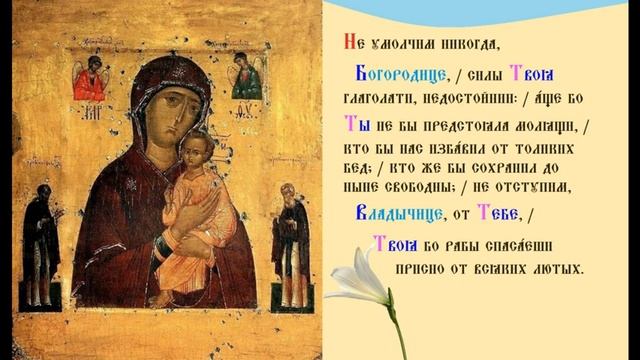 Икона Богородицы Пименовская. Тропарь.