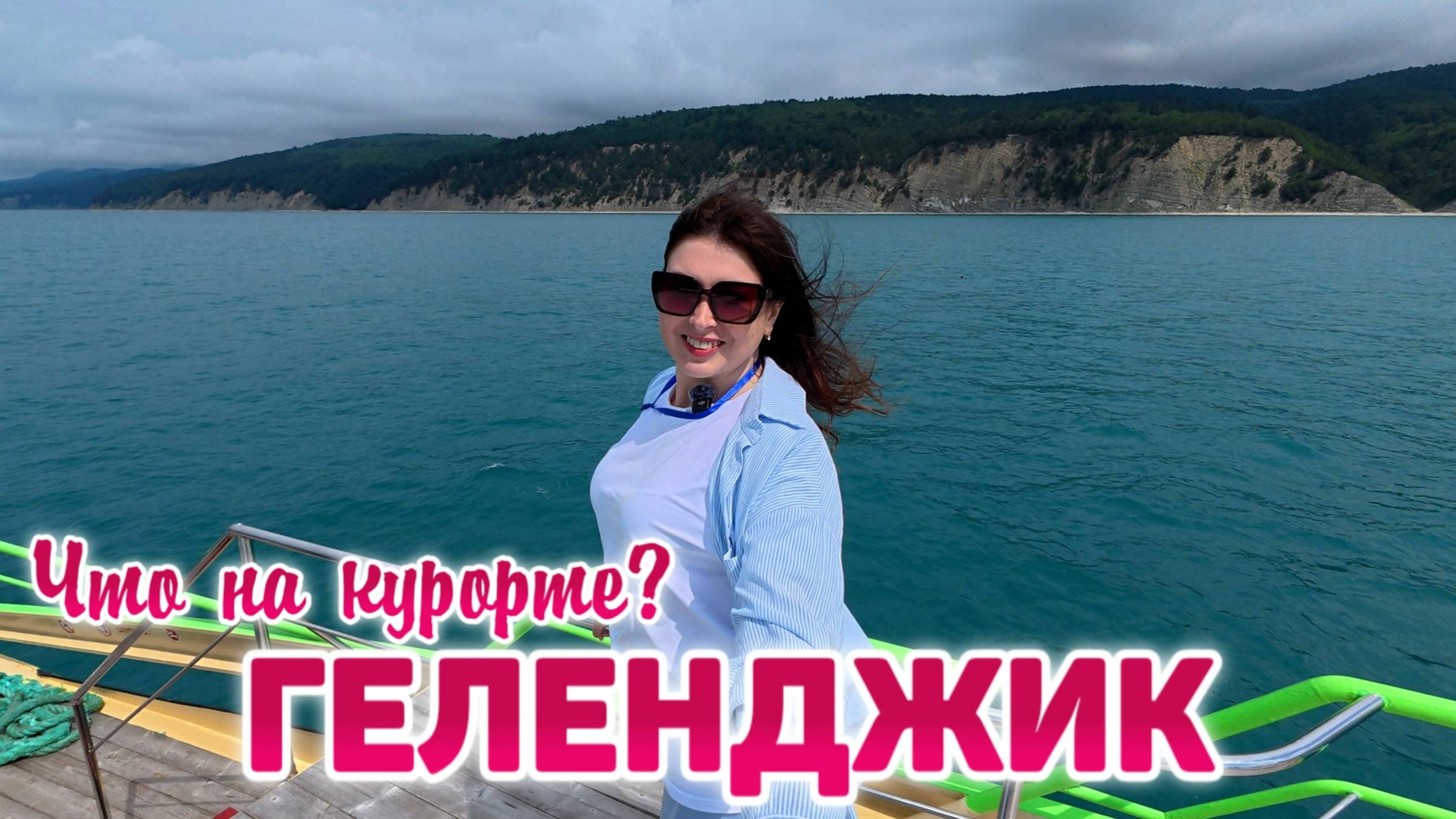 Геленджик 2025. Что НА КУРОРТЕ? ПЛЯЖИ. Цены. Набережная. Дивноморское. Архипо-Осиповка