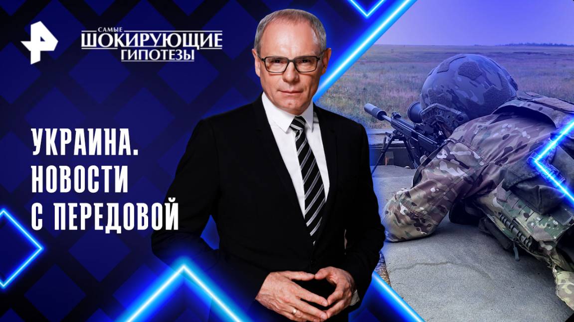 Украина. Новости с передовой  — Самые шокирующие гипотезы (18.06.2025)