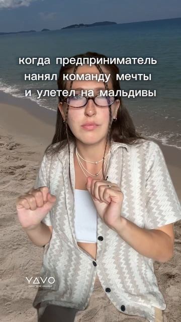 С YAVO ты можешь не только это🤓«Ссылка на лучший телеграм бот для предпринимателей   в шапке