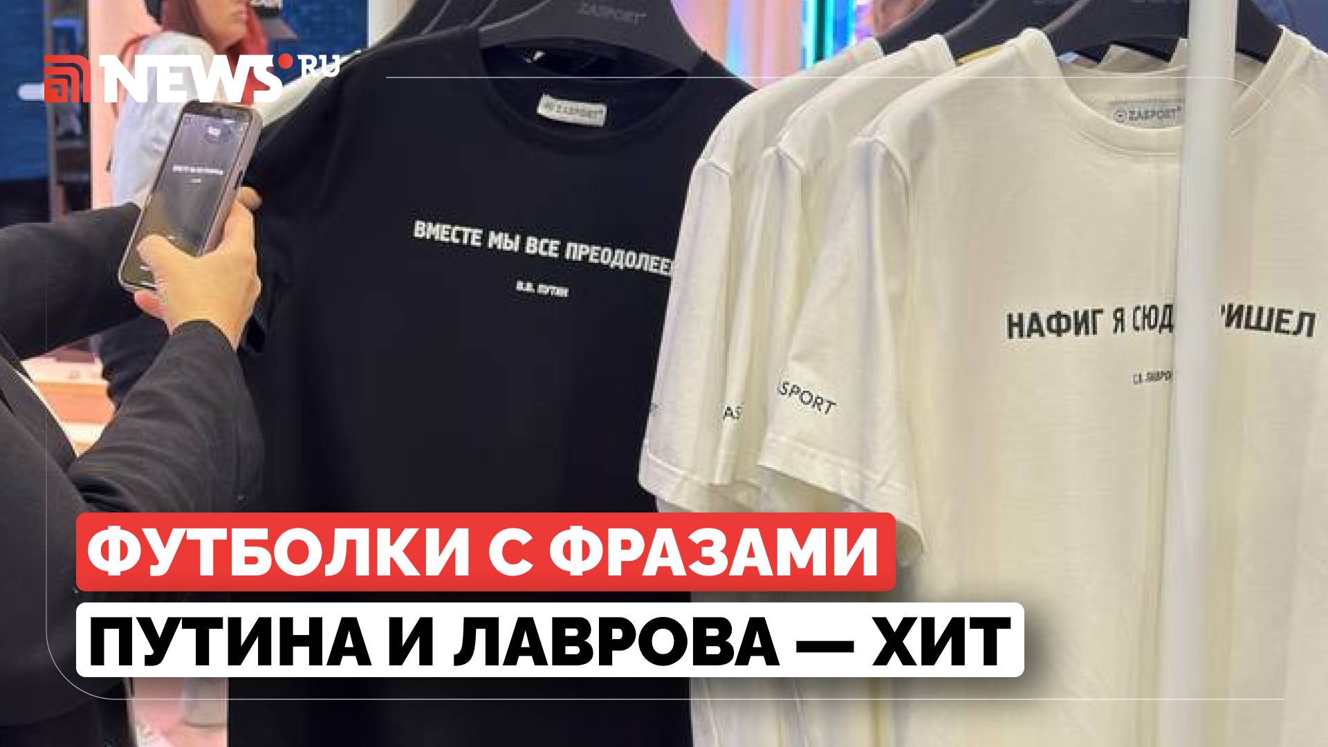 За футболками с цитатами Путина и Лаврова на ПМЭФ выстроилась огромная очередь