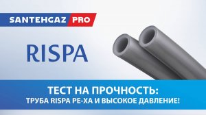 Тест на прочность: труба Rispa PE-Xa и высокое давление!
