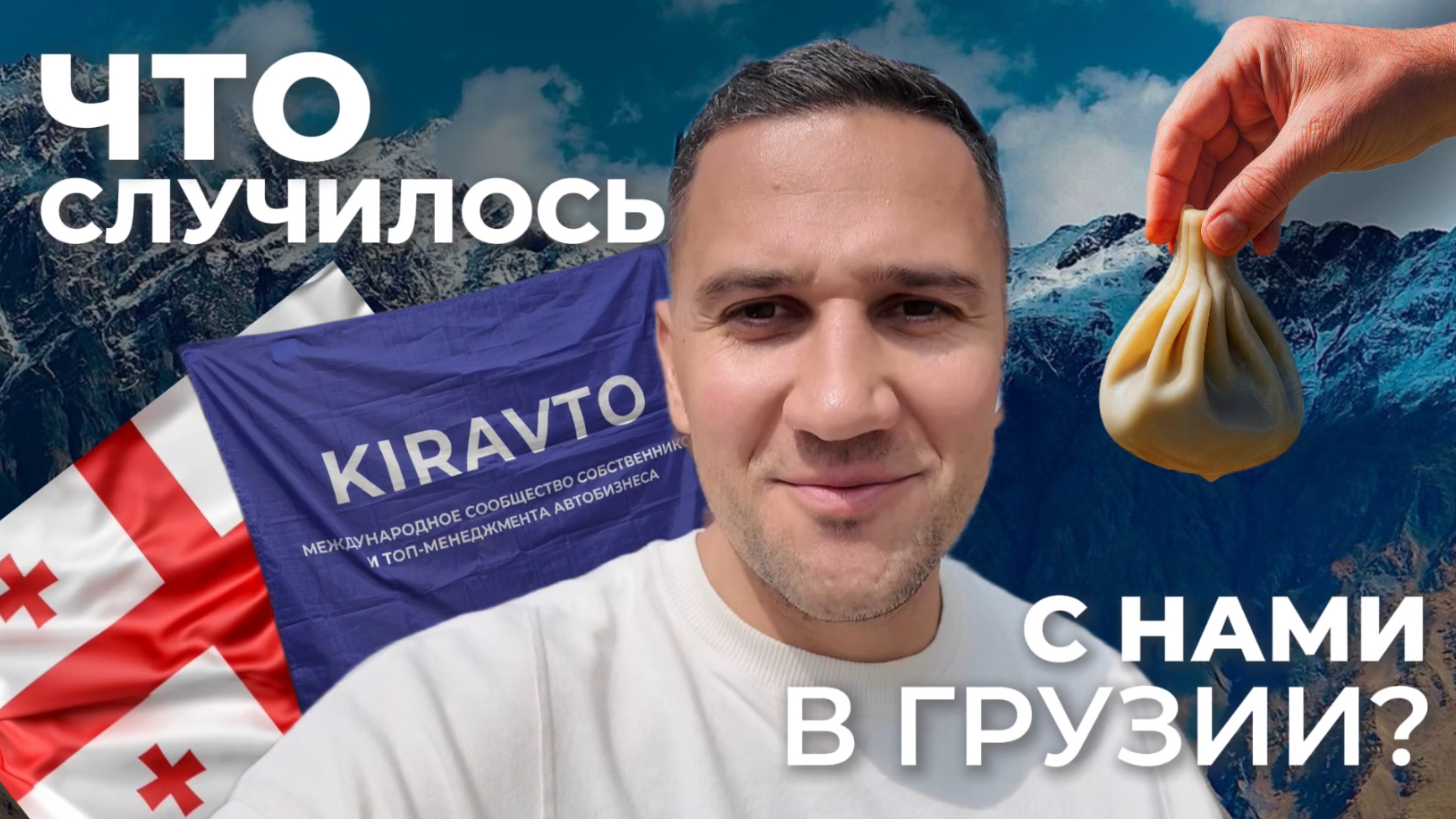 ЧТО СЛУЧИЛОСЬ С НАМИ В ГРУЗИИ? Поездка, которая вышла за пределы автотусовки!
