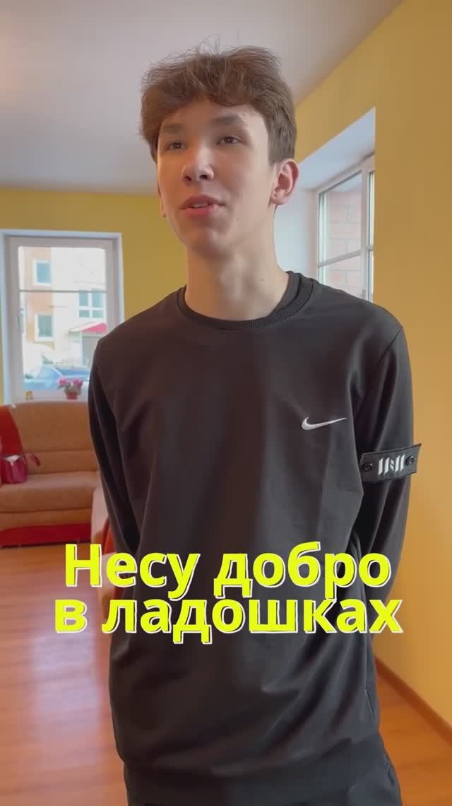 «Несу добро в ладошках» — стихотворение Ольги Фокиной