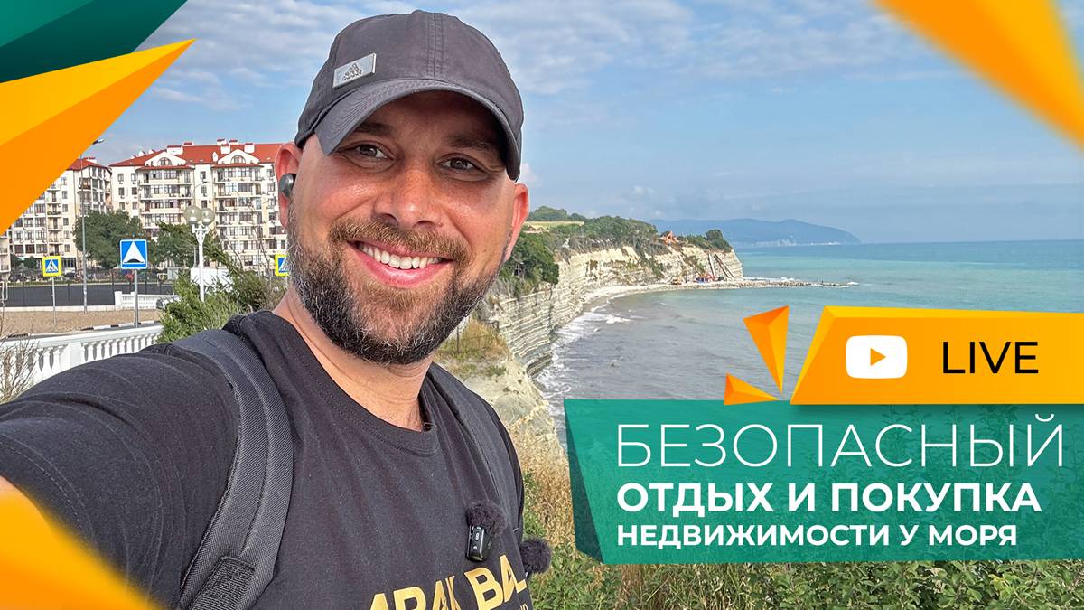 ГЕЛЕНДЖИК не СМЫЛО! Погода на курорте. СЕЗОН 2025. Море и ПЛЯЖИ. Цены на НЕДВИЖИМОСТЬ и отдых!