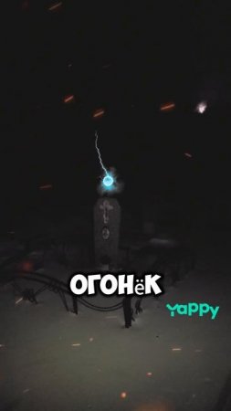 огонь