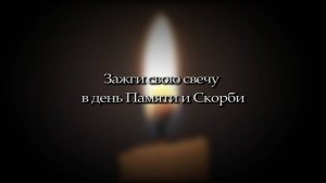 22 июня день Памяти и Скорби .   к 84 -годовщине начало Великой Отечеств