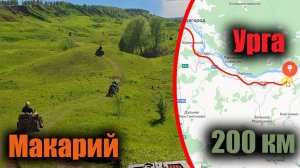 Квадроциклы на маршруте к Макарию